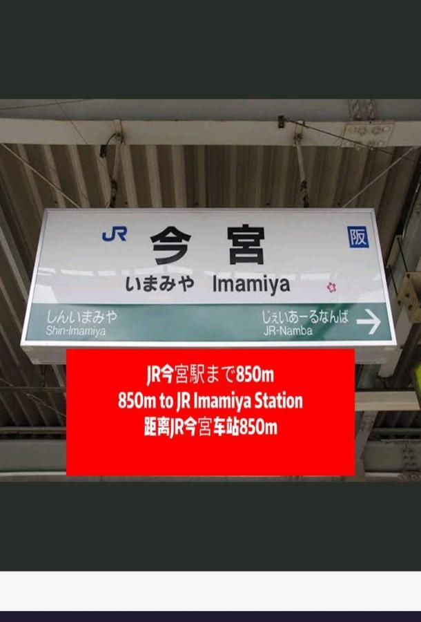 中野民泊 โอซาก้า ภายนอก รูปภาพ